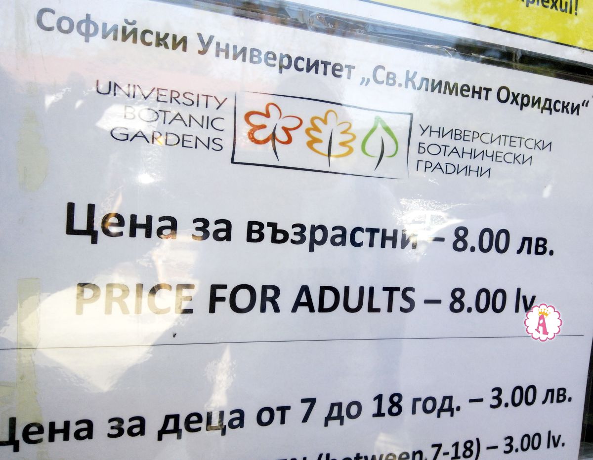 Цена билета в ботанический сад донецка символическая. Botanicheskij Sad V Balchike Ekskursiya Iz Albeny Na Avtobuse Otdyh V Bolgarii S Detmi