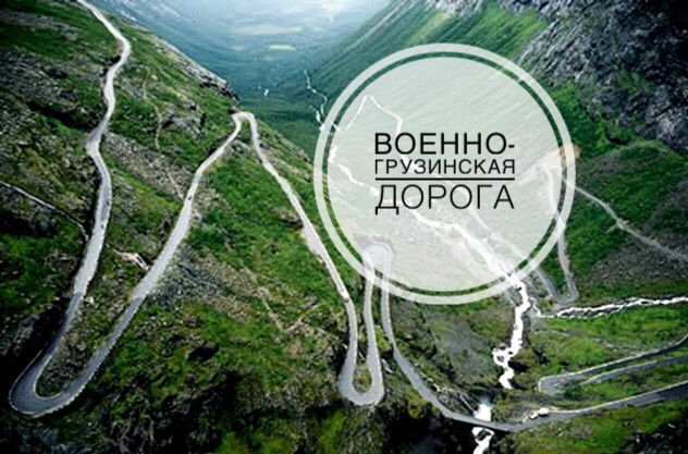 Левая колонка камер отображает ситуацию на въезде в россию из грузии. Voenno Gruzinskaya Doroga Chto Eto Voobshe Takoe
