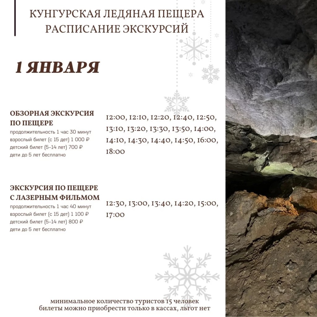 29+ Экскурсия По Кунгурской Ледяной Пещере цены и отзывы&nbsp;2022
