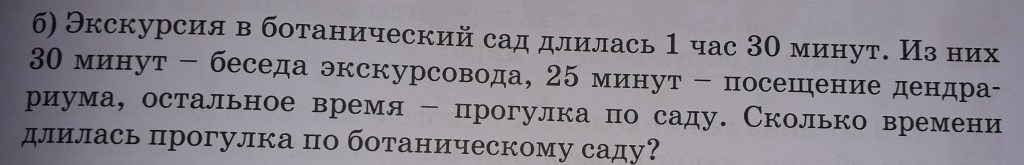 45+ Экскурсия В Ботанический Сад Длилась 1 Час 30 Минут&nbsp;Отзывы