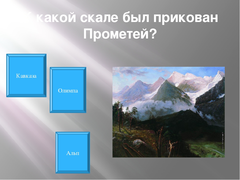 29+ Прометей Где Был Прикован&nbsp;Картинки