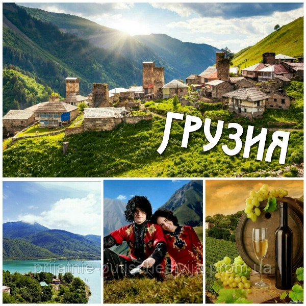 20+ Туры Путевки В Грузию&nbsp;Отзывы