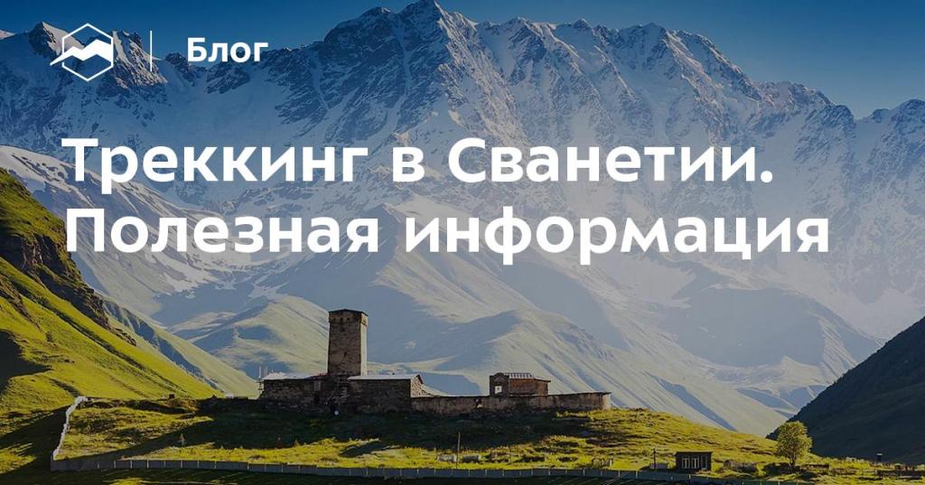Лучших Сванетия Как Добраться&nbsp;Фото